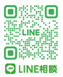 LINE相談
